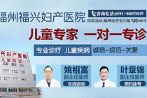 福建小兒混合性結(jié)締組織病醫(yī)院哪家最好 福建治療小兒混合性結(jié)締組織病醫(yī)院排名 復(fù)禾醫(yī)院庫