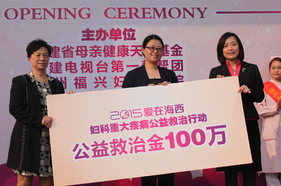福建百萬(wàn)重金助力女性重大疾病公益救治 - 婦聯(lián)要聞 - 東南網(wǎng)