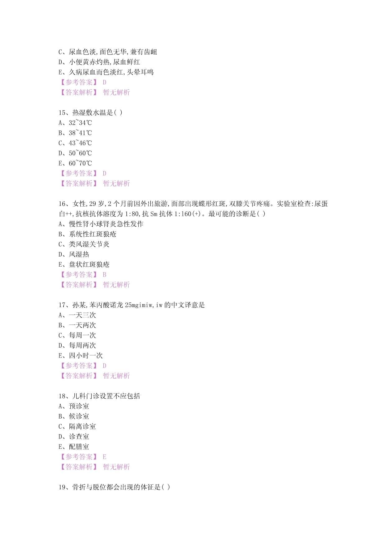 【護(hù)士資格考試】福州福興婦產(chǎn)醫(yī)院模擬檢測(cè)練習(xí)題