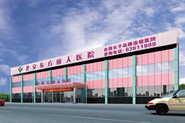 福州福興婦產(chǎn)醫(yī)院 專(zhuān)業(yè)可靠的婦產(chǎn)醫(yī)療選擇