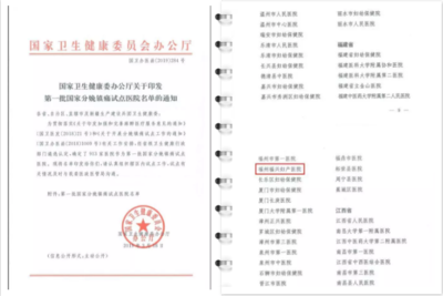 福興婦產(chǎn)醫(yī)院入選全國(guó)首批分娩鎮(zhèn)痛試點(diǎn)醫(yī)院